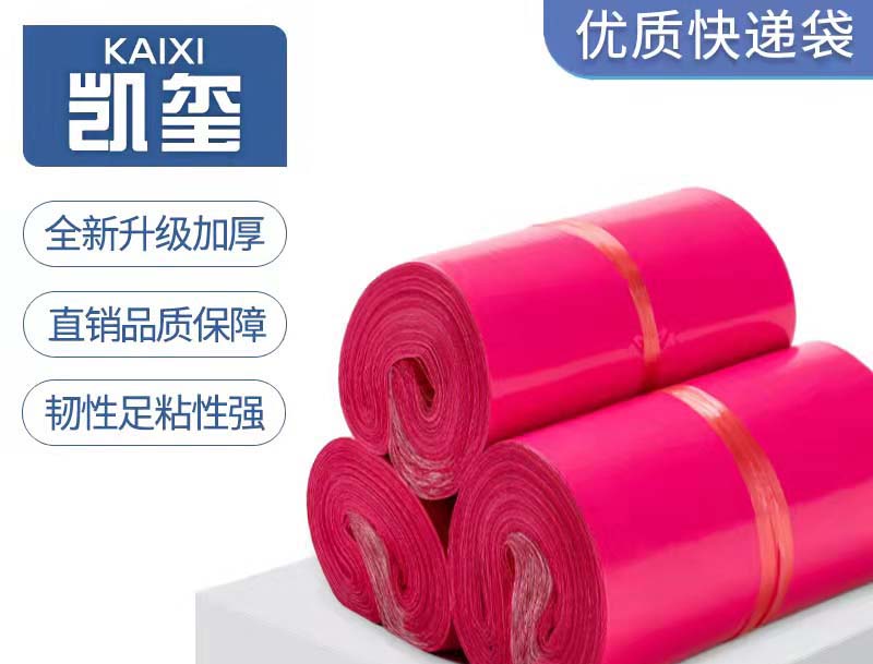 元阳玫红色快递袋价格