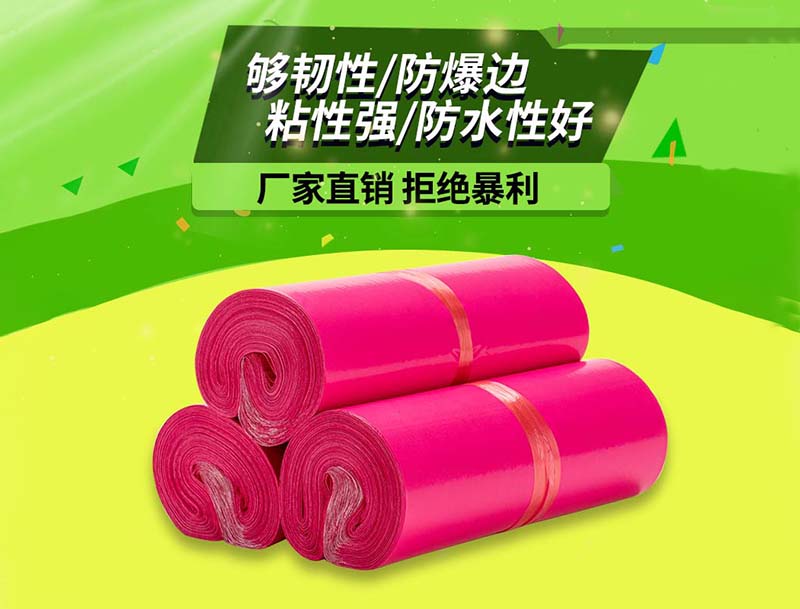 元阳玫红色快递袋-03