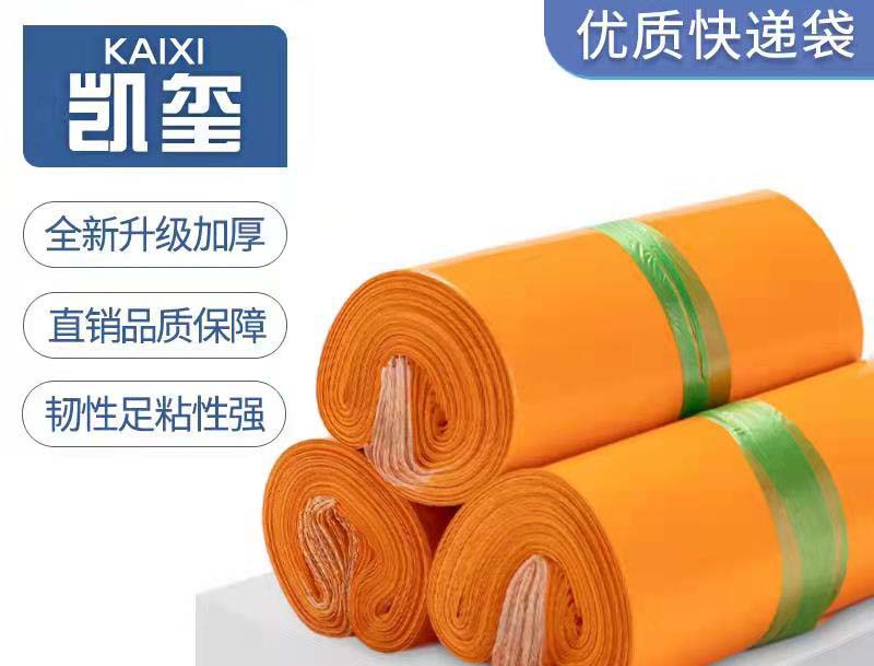 元阳橙色快递袋定制
