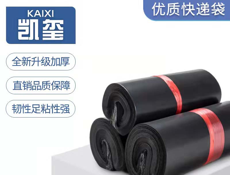 元阳黑色快递袋厂家